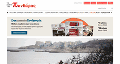 Desktop Screenshot of koutipandoras.gr